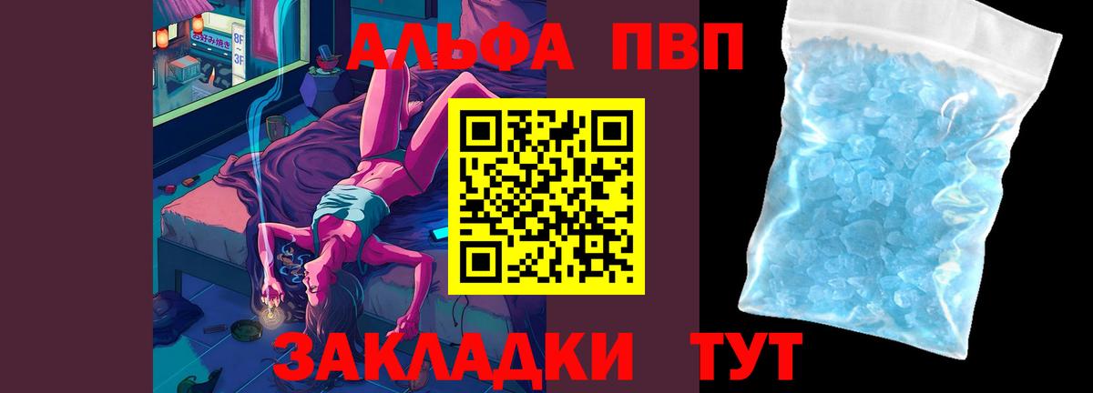 Alfa_PVP СК  Вход с VPN  А ПВП VHQ  Наро-Фоминск  как найти закладки  Alfa_PVP крисы CK  Альфа ПВП 