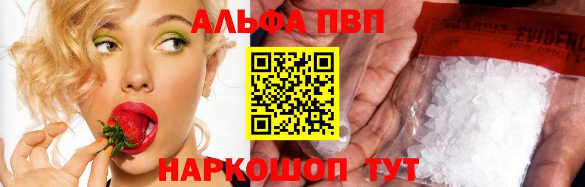 Альфа ПВП Соль Наро-Фоминск