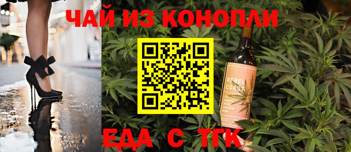 Наро-Фоминск  Еда ТГК марихуана  Вход с VPN 