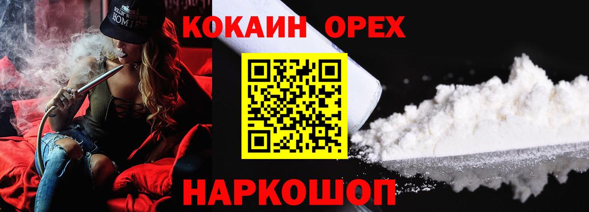 Наро-Фоминск  Кокаин Колумбийский  Вход с VPN  Cocaine Fish Scale 