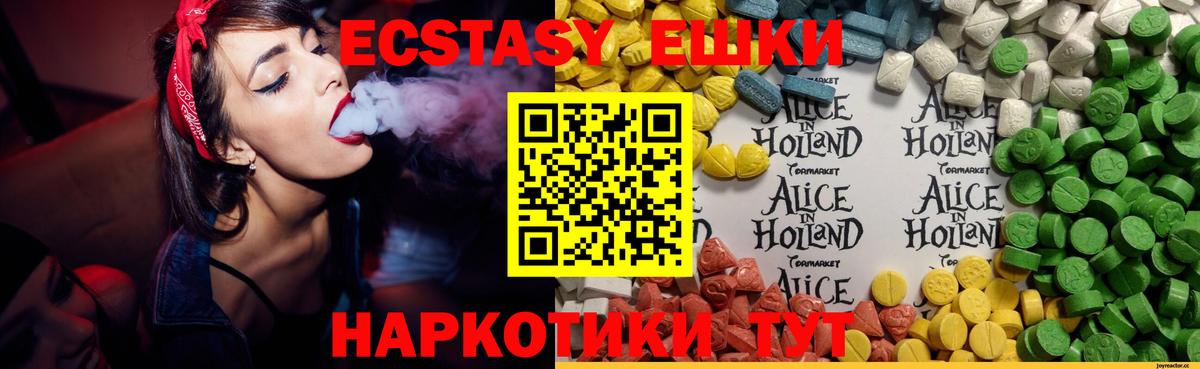 ЭКСТАЗИ 250 мг  цены наркотик  ЭКСТАЗИ  Наро-Фоминск  Вход с VPN 