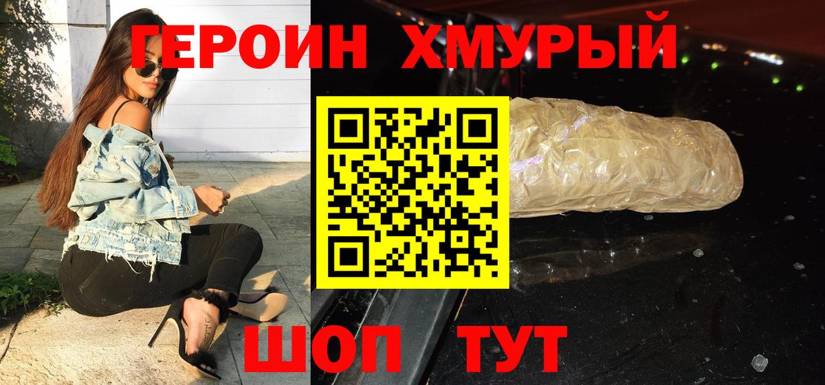 Героин афганец Наро-Фоминск