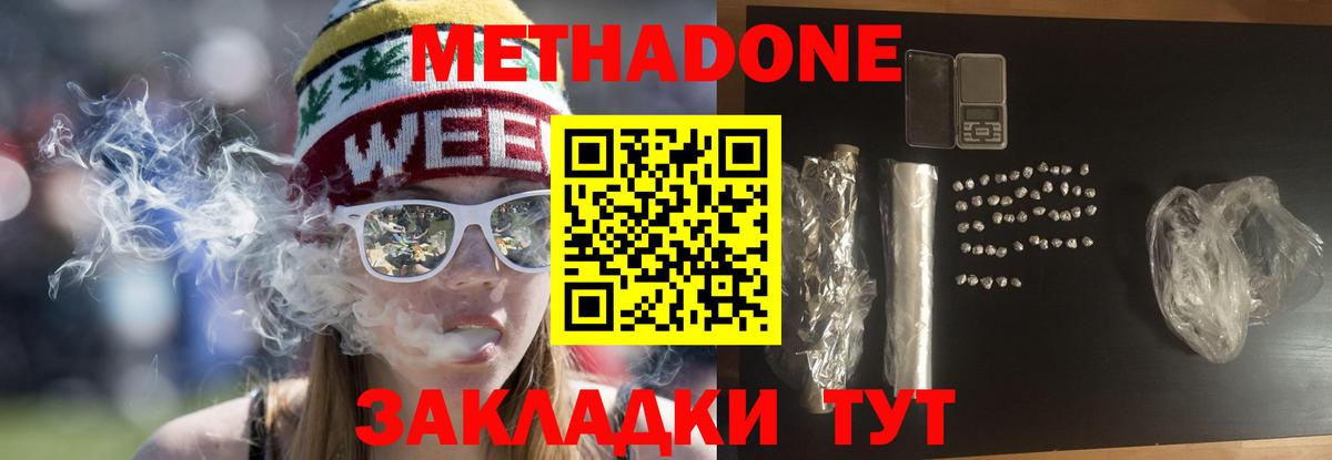Метадон кристалл Наро-Фоминск