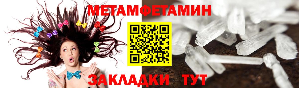 Первитин Methamphetamine  Первитин Methamphetamine  Метамфетамин  Наро-Фоминск  Вход с VPN 