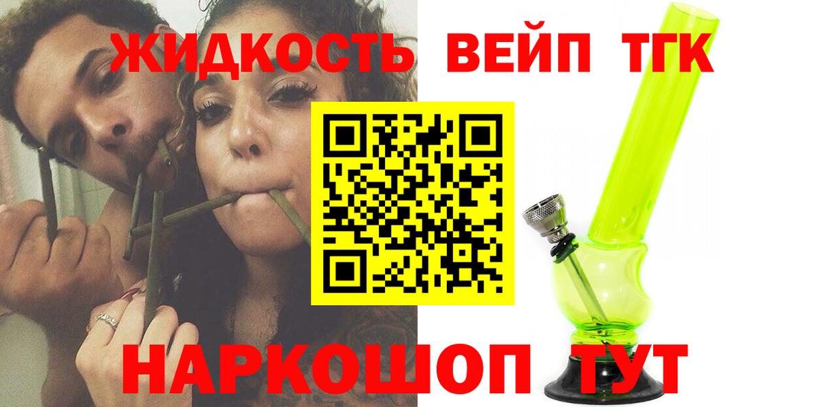 ТГК THC oil Наро-Фоминск